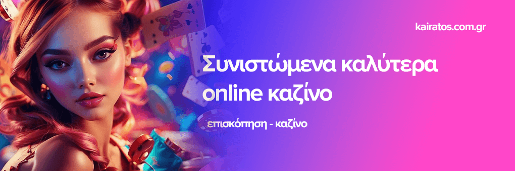 Τα Καλύτερα Live Casino Ζήστε την Αυθεντική Εμπειρία του Καζίνο από το Σπίτι Τα Καλύτερα Live Casino Ζήστε την Αυθεντική Εμπειρία του Καζίνο από το Σπίτι
